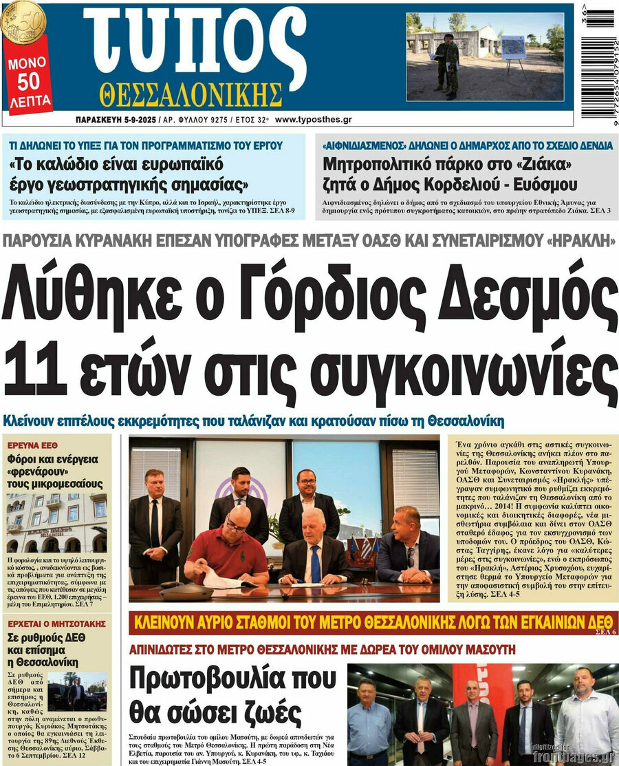 Τύπος Θεσσαλονίκης