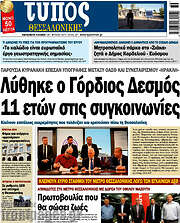 /Τύπος Θεσσαλονίκης