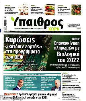 Πρωτοσέλιδο Ύπαιθρος