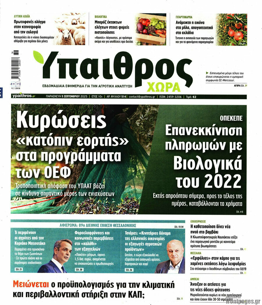 Ύπαιθρος