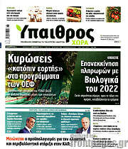 /Ύπαιθρος