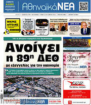/Αθηναϊκά Νέα