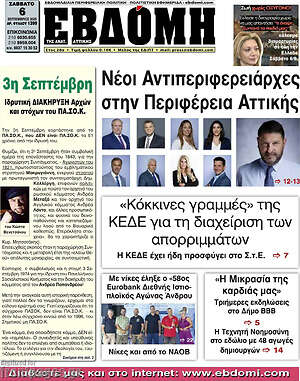 Πρωτοσέλιδο Εβδόμη