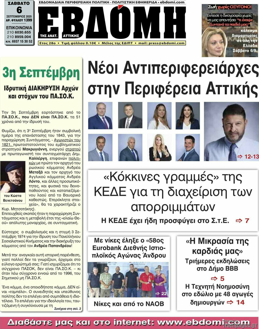 Εβδόμη
