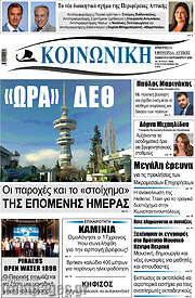 /Κοινωνική