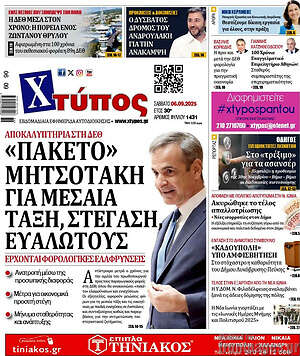 Πρωτοσέλιδο Χτύπος