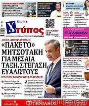 /Χτύπος