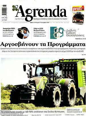 Πρωτοσέλιδο Agrenda