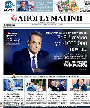 Απογευματινή: Βαθιά ανάσα για 4.000.000 πολίτες
