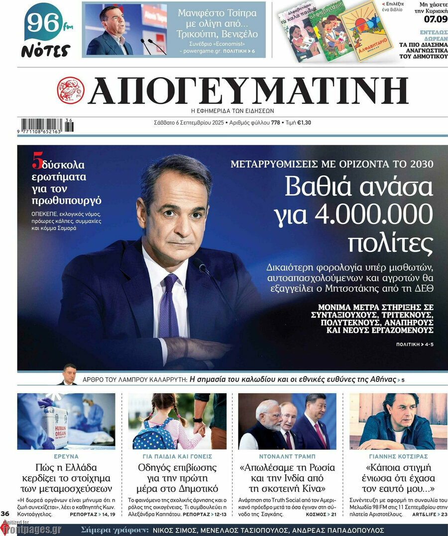Απογευματινή