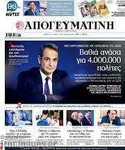 /Απογευματινή