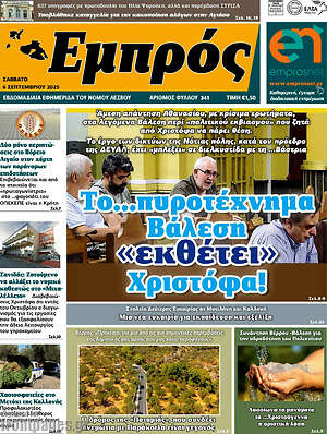 Πρωτοσέλιδο Εμπρός