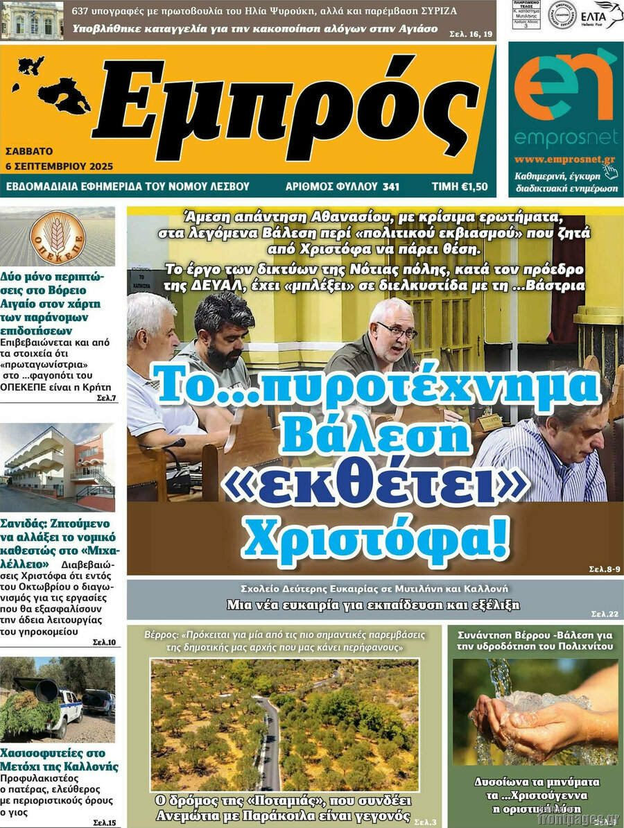 Εμπρός