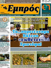 /Εμπρός