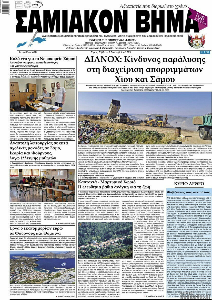 Σαμιακόν Βήμα