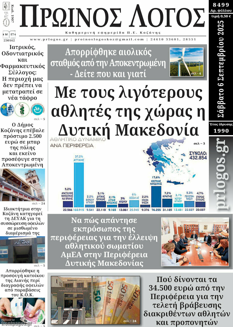 Πρωινός Λόγος