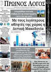 /Πρωινός Λόγος