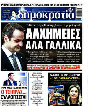 Πρωτοσέλιδο εφημερίδας Δημοκρατία - protoselida