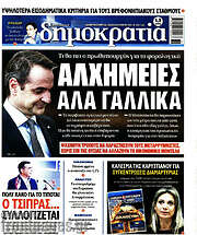 /Δημοκρατία