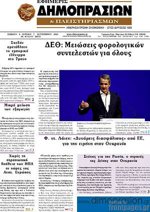 Πρωτοσέλιδο Εφημερίς Δημοπρασιών