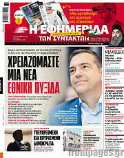 /Η εφημερίδα των συντακτών