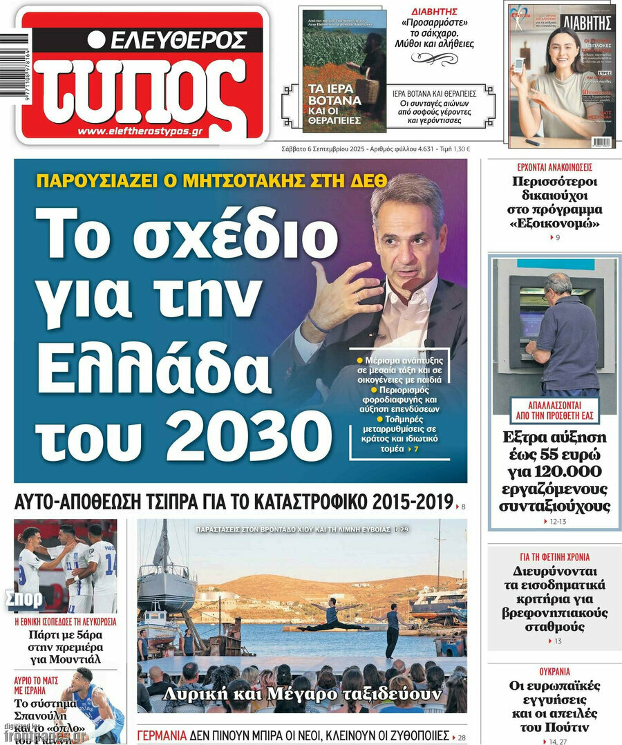 Ελεύθερος Τύπος