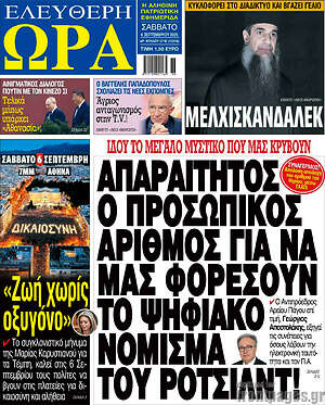Πρωτοσέλιδο εφημερίδας Ελεύθερη ώρα - protoselida