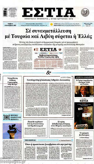 Πρωτοσέλιδο εφημερίδας Εστία - protoselida
