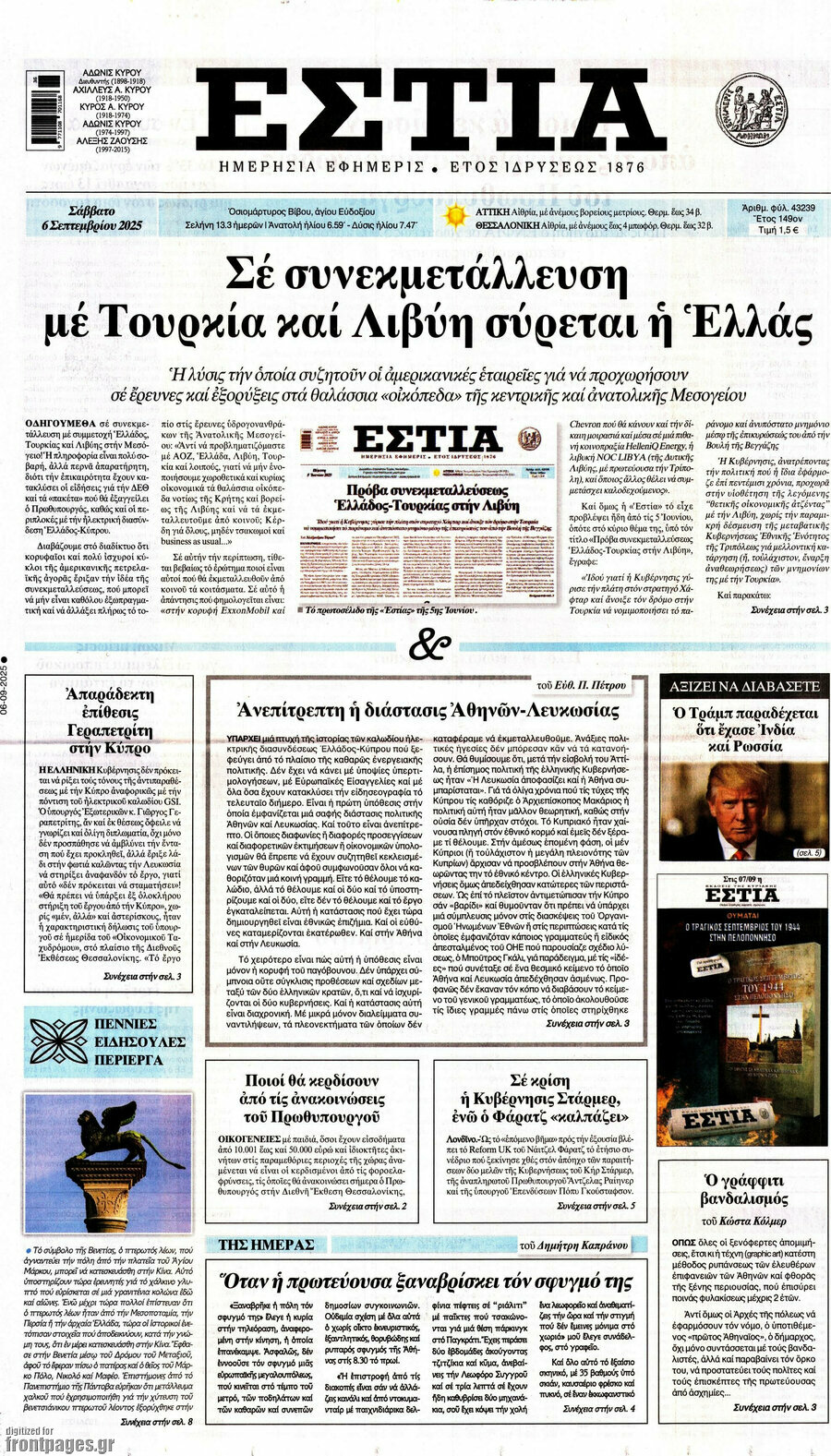 Εστία