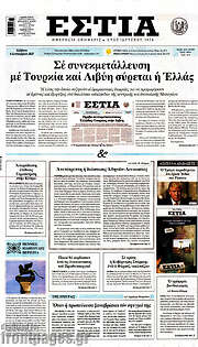 /Εστία
