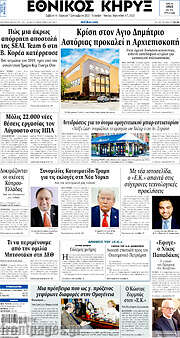/Εθνικός Κήρυξ