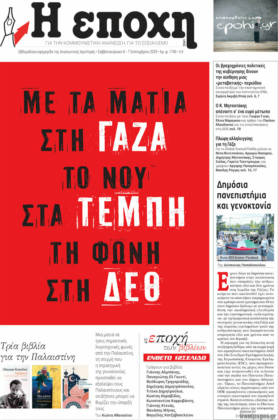 Η Εποχή