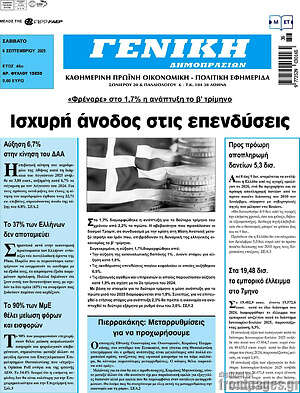 Πρωτοσέλιδο Γενική Δημοπρασιών