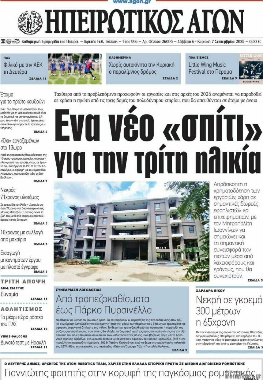 Ηπειρωτικός Αγών