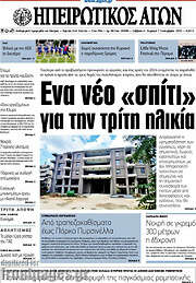 /Ηπειρωτικός Αγών