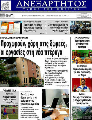 Πρωτοσέλιδο Ανεξάρτητος