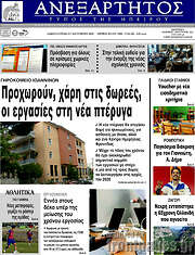 /Ανεξάρτητος