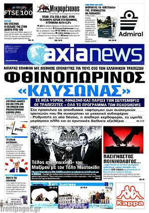 Πρωτοσέλιδο Η Αξία