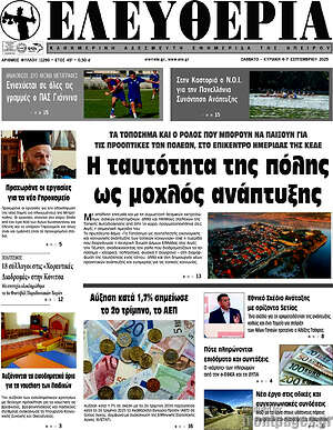 Πρωτοσέλιδο Ελευθερία