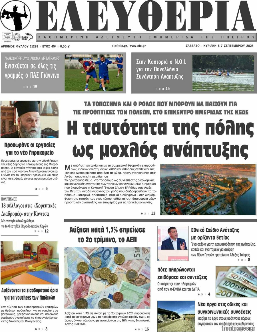 Ελευθερία