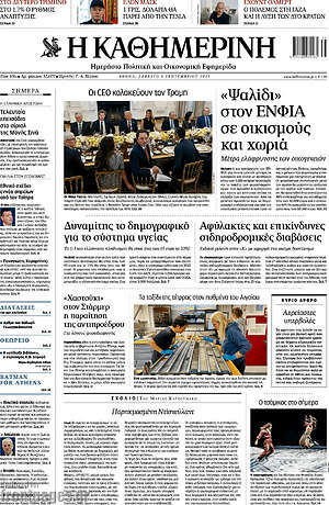 Η Καθημερινή: «Ψαλίδι» στον ΕΝΦΙΑ σε οικισμούς και χωριά