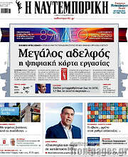/Η Ναυτεμπορική