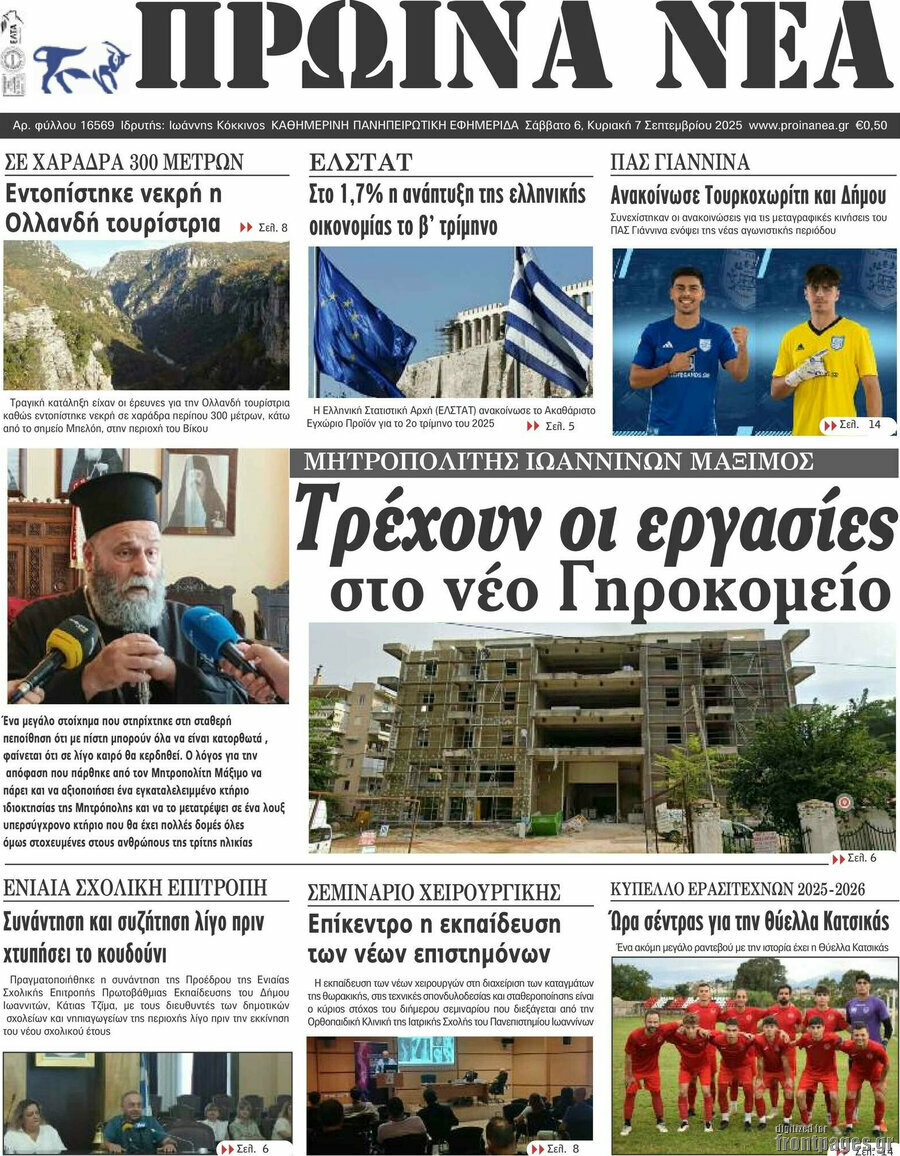 Πρωινά νέα