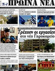 /Πρωινά νέα