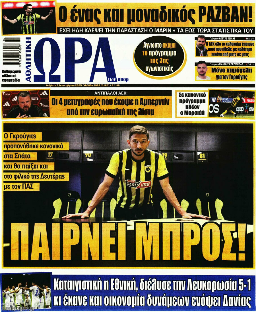 Η Ώρα των Σπορ
