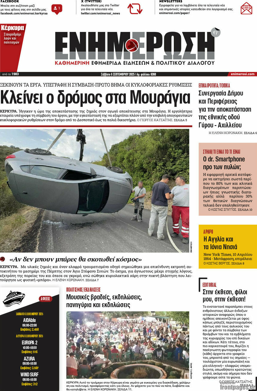 Ενημέρωση