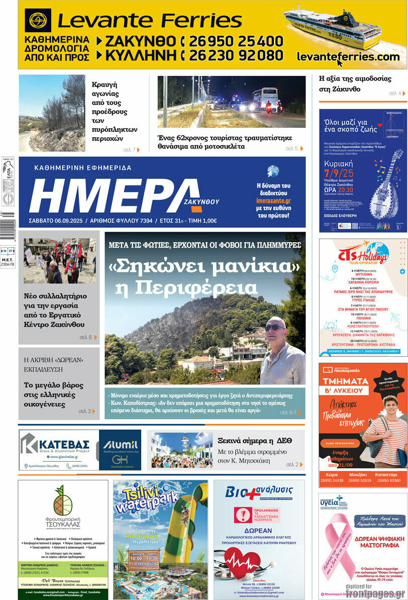 Ημέρα Ζακύνθου