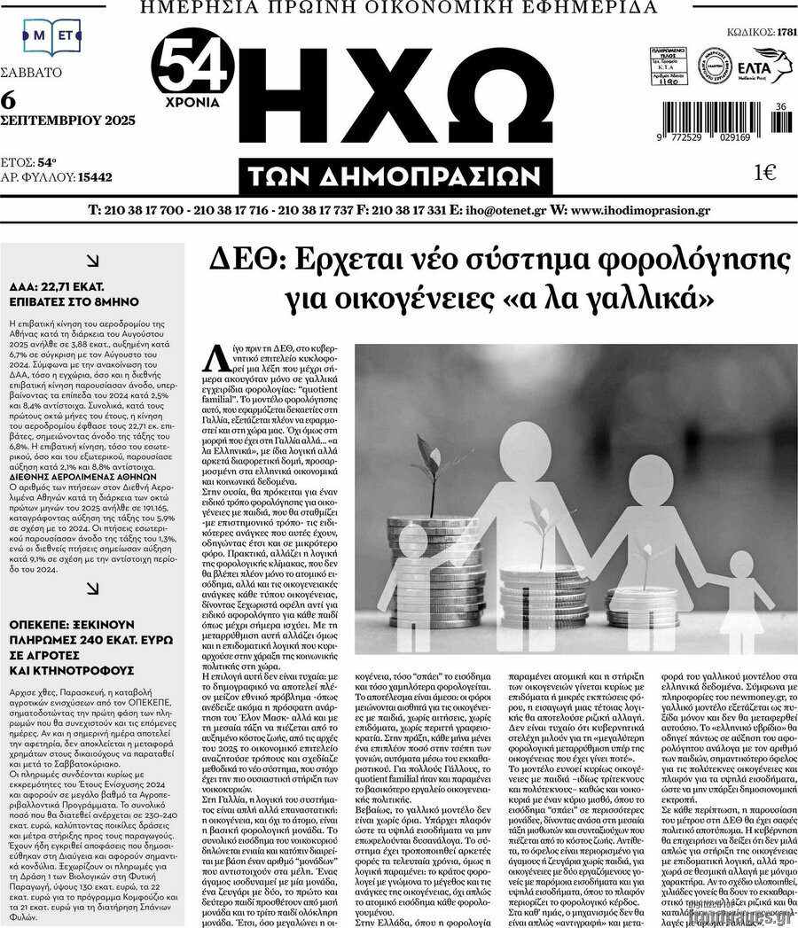 Ηχώ των Δημοπρασιών