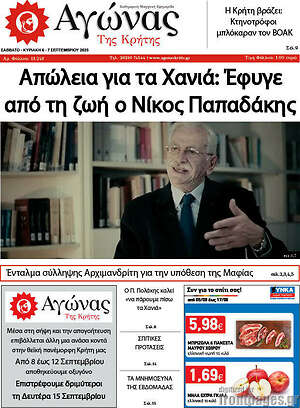 Πρωτοσέλιδο Αγώνας της Κρήτης