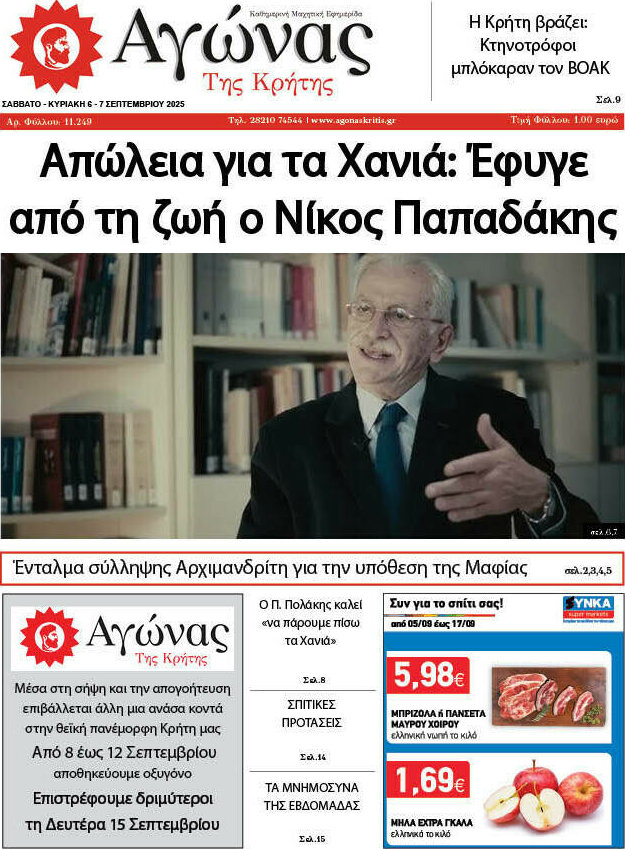 Αγώνας της Κρήτης